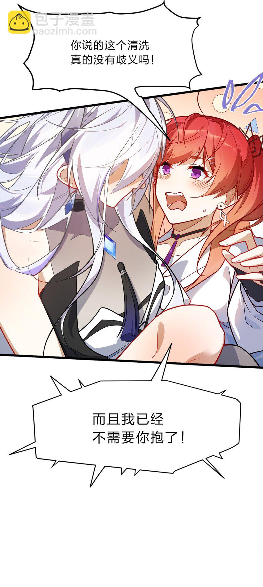 《净化世界从洗澡开始》006 我感觉到了，肮脏的声音 第40页