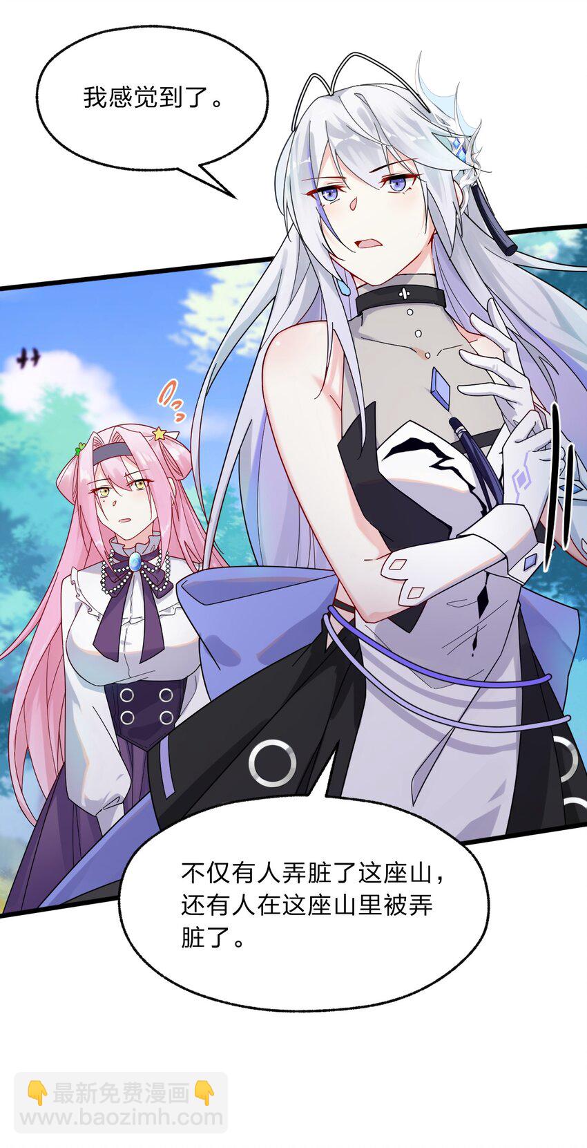 《净化世界从洗澡开始》006 我感觉到了，肮脏的声音 第6页