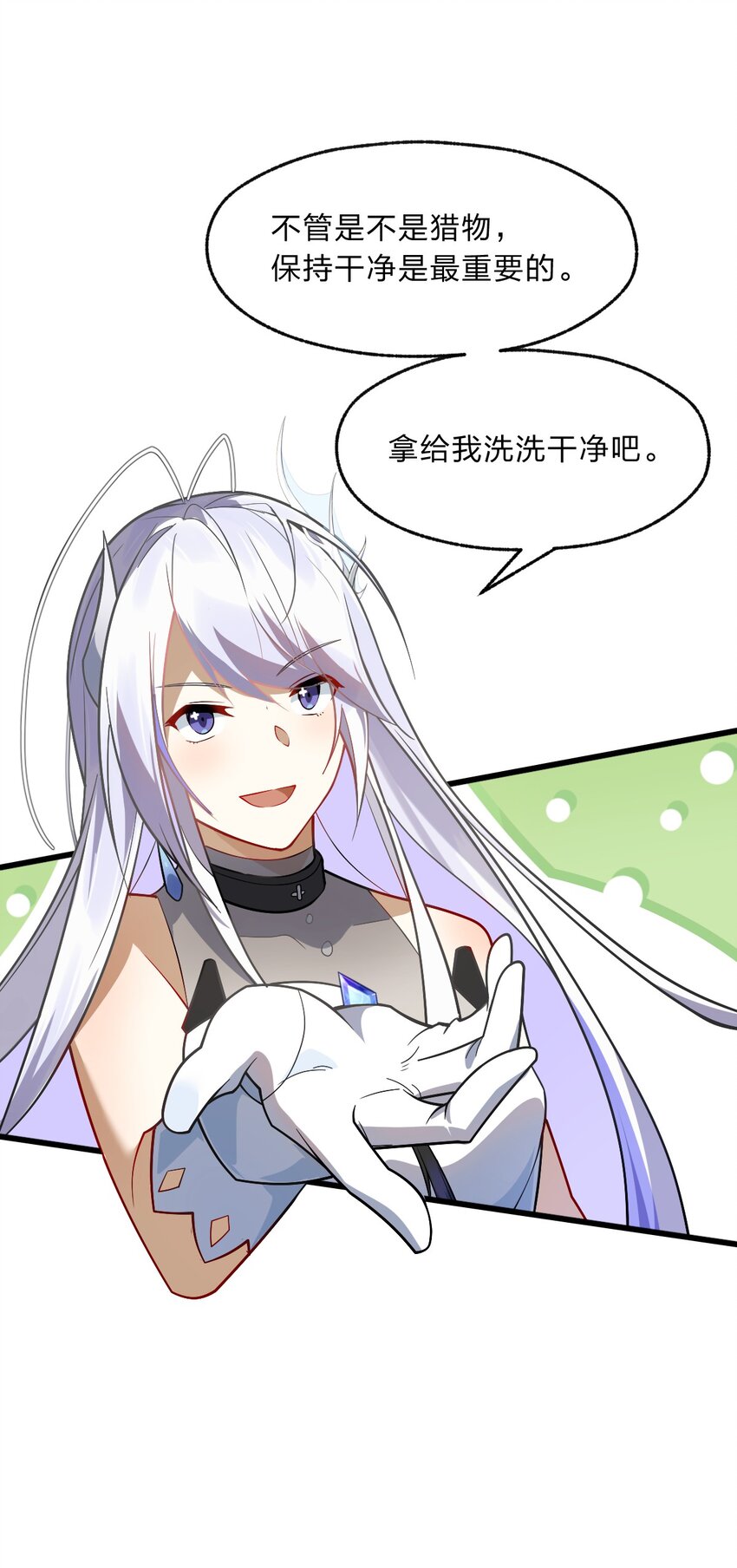 《净化世界从洗澡开始》007 灵狐？会说人话吗？ 第14页