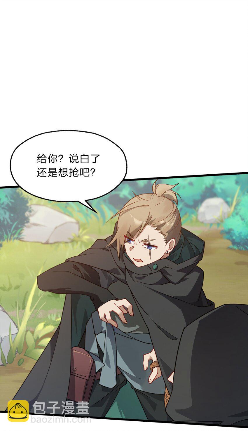 《净化世界从洗澡开始》007 灵狐？会说人话吗？ 第15页