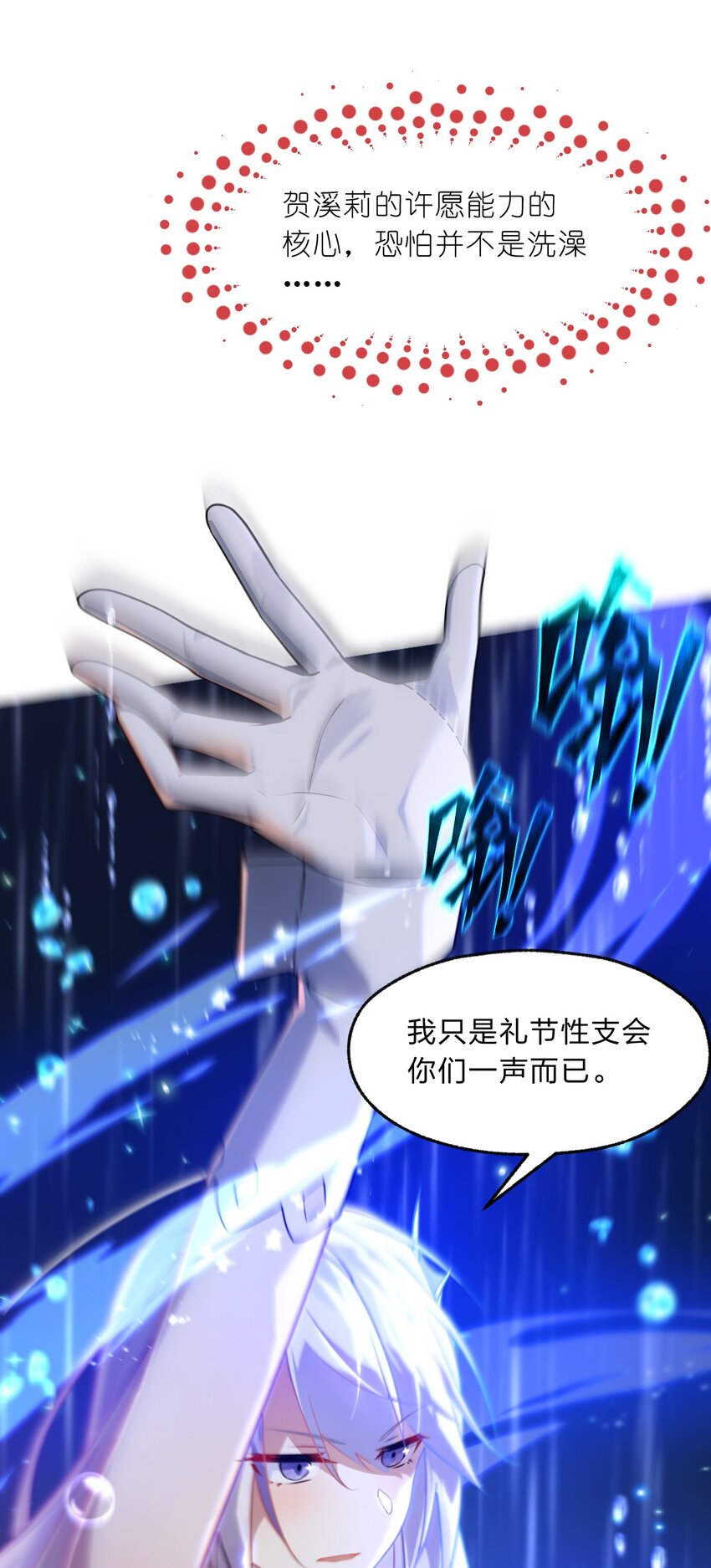 《净化世界从洗澡开始》007 灵狐？会说人话吗？ 第21页