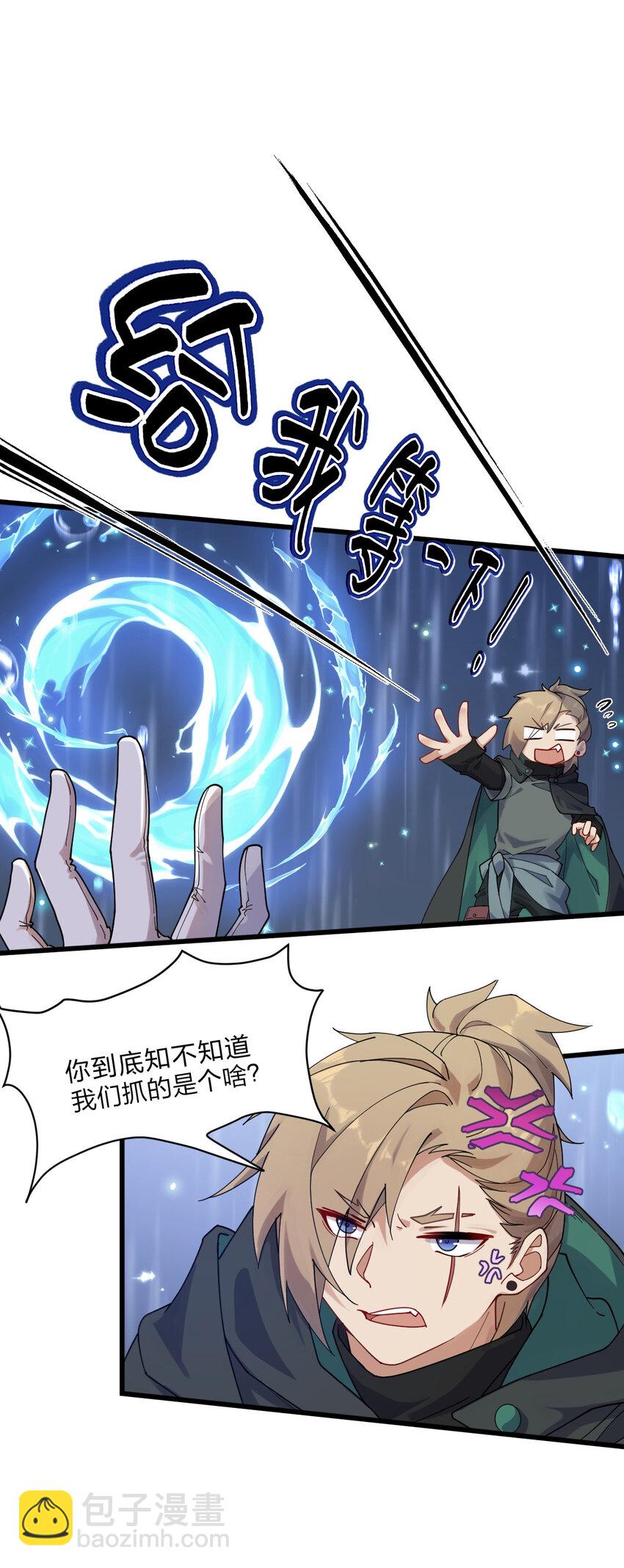 《净化世界从洗澡开始》007 灵狐？会说人话吗？ 第24页