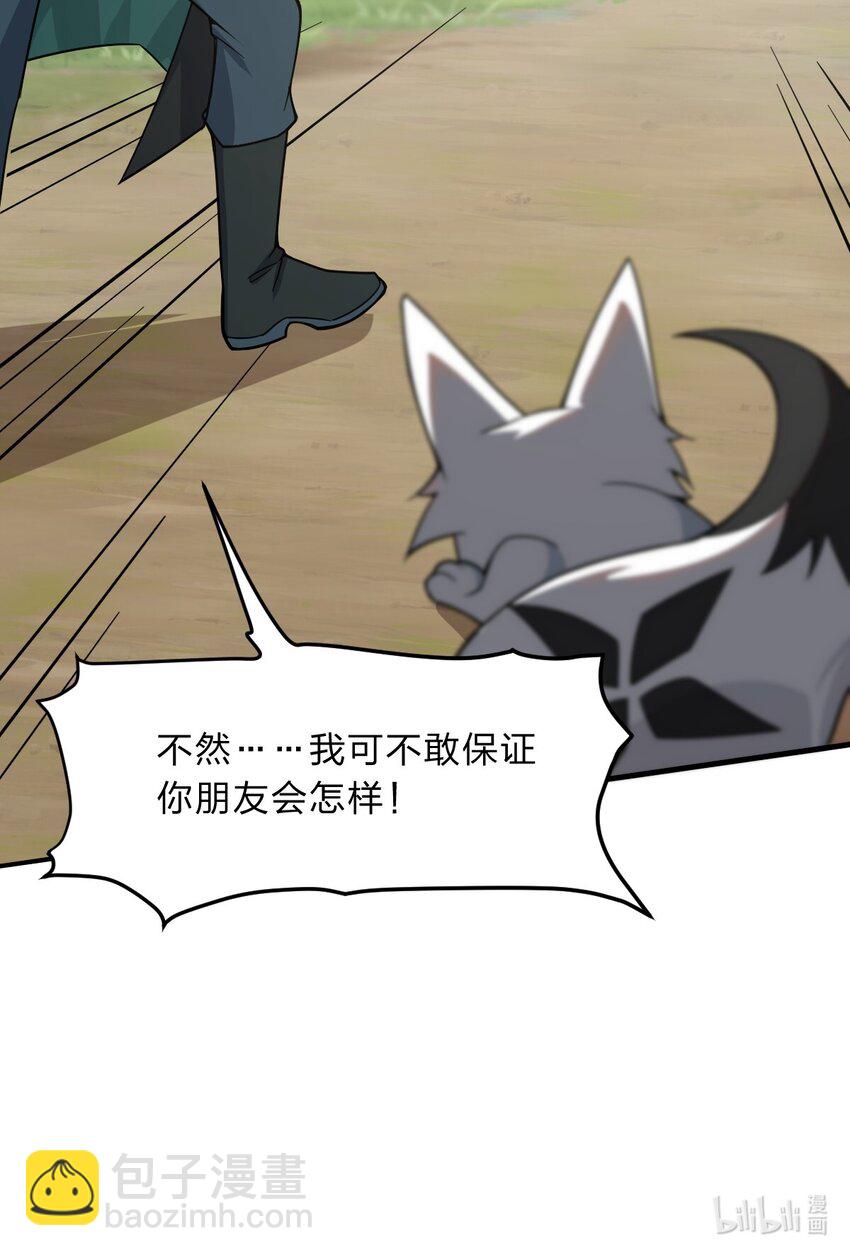 《净化世界从洗澡开始》007 灵狐？会说人话吗？ 第43页