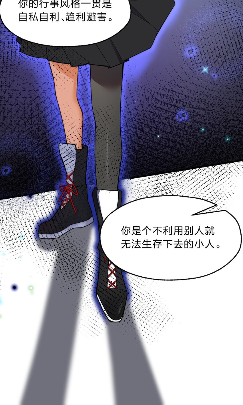 《净化世界从洗澡开始》011 我……问心无愧！ 第22页