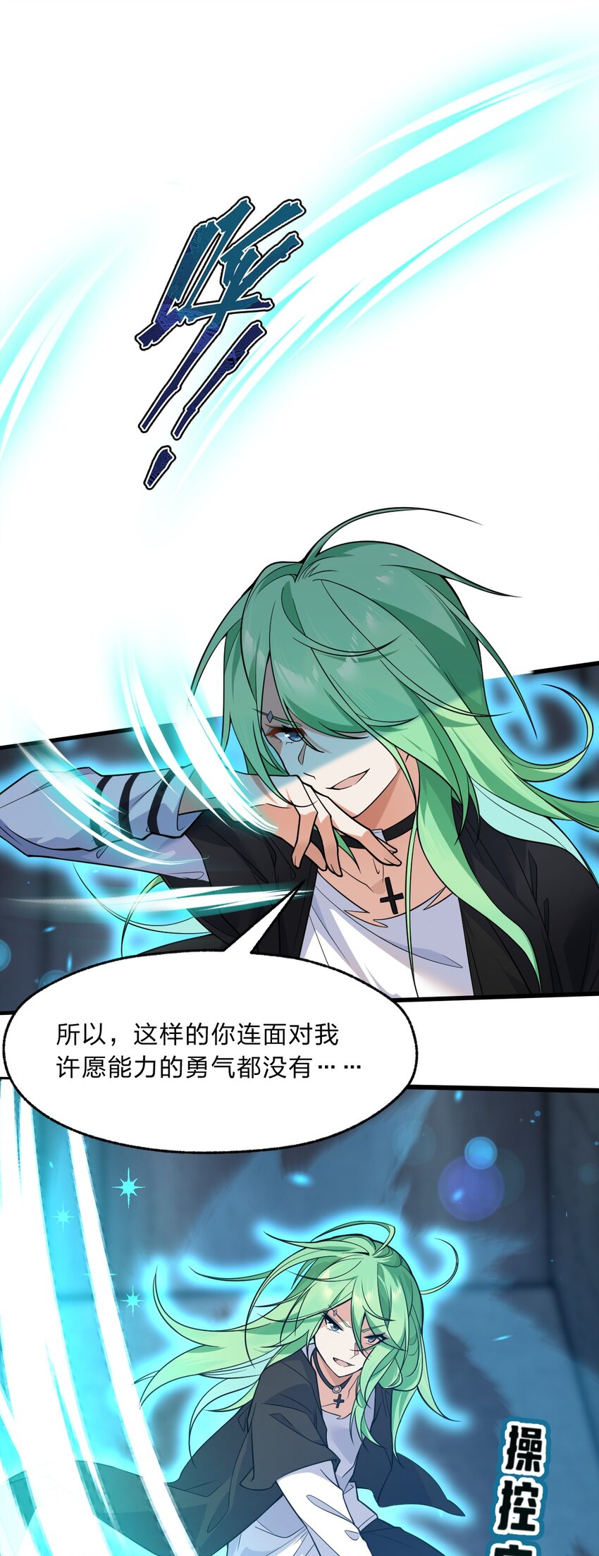 《净化世界从洗澡开始》011 我……问心无愧！ 第23页