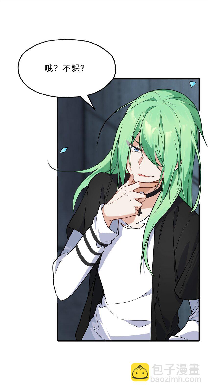 《净化世界从洗澡开始》011 我……问心无愧！ 第26页