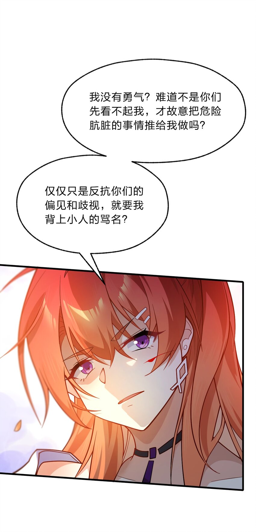 《净化世界从洗澡开始》011 我……问心无愧！ 第27页