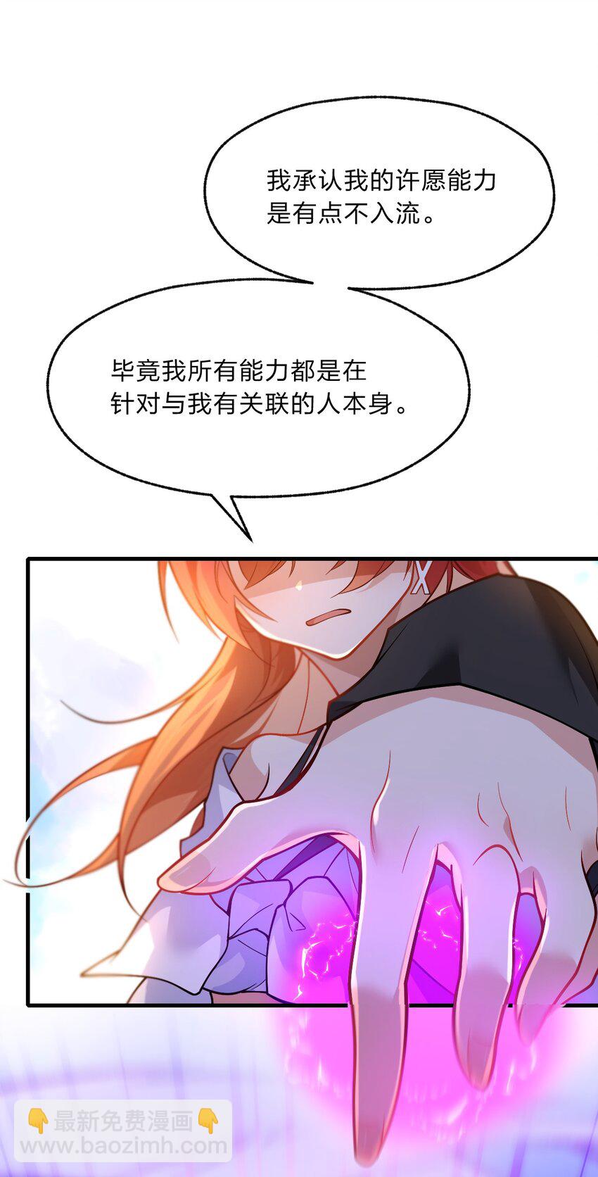 《净化世界从洗澡开始》011 我……问心无愧！ 第28页