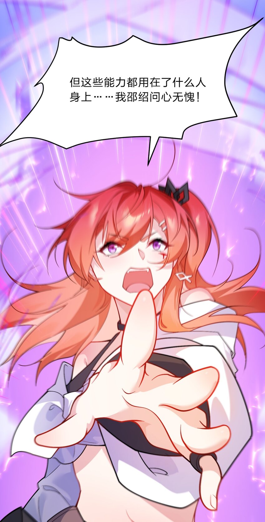 《净化世界从洗澡开始》011 我……问心无愧！ 第29页