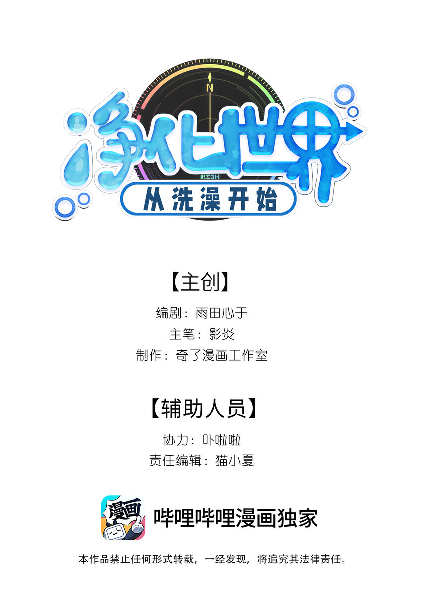 《净化世界从洗澡开始》011 我……问心无愧！ 第2页