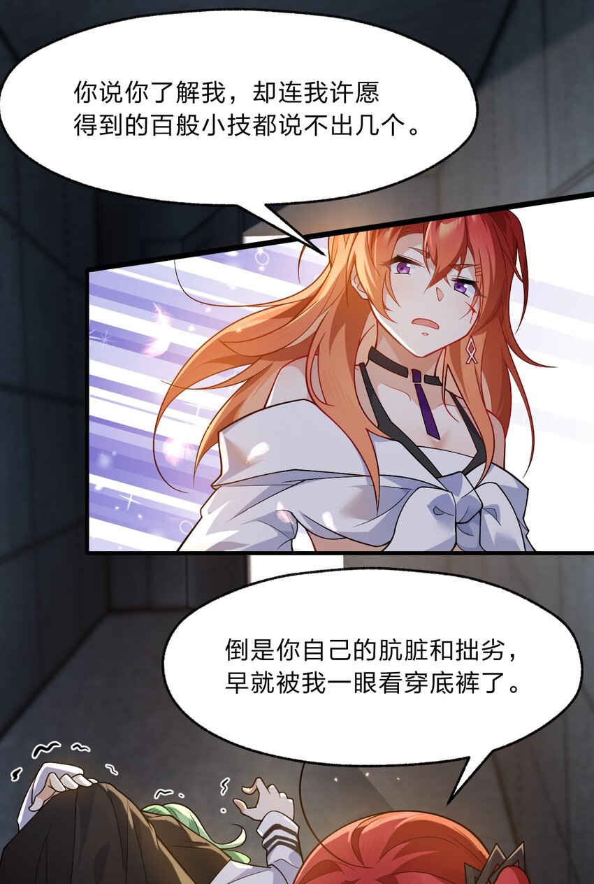 《净化世界从洗澡开始》011 我……问心无愧！ 第32页