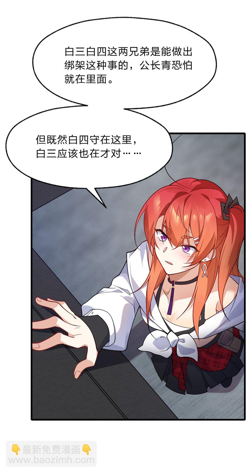 《净化世界从洗澡开始》011 我……问心无愧！ 第34页