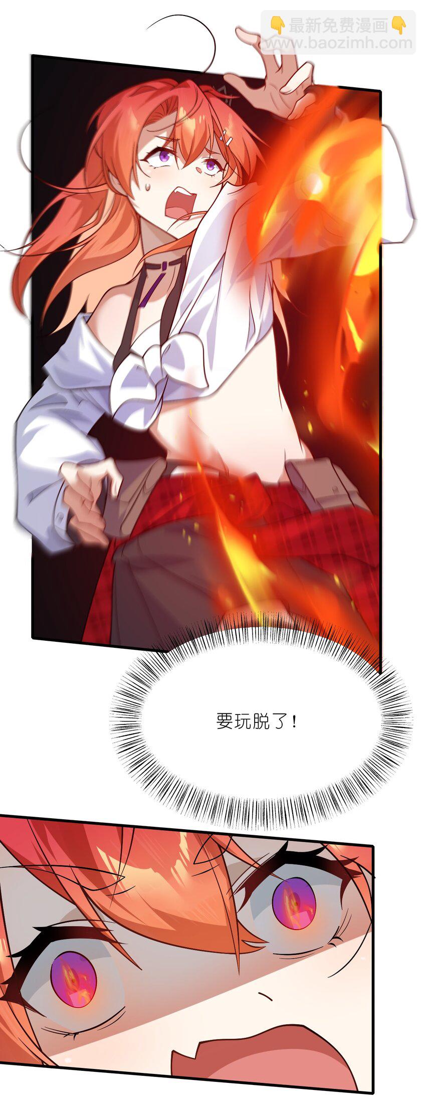 《净化世界从洗澡开始》011 我……问心无愧！ 第39页