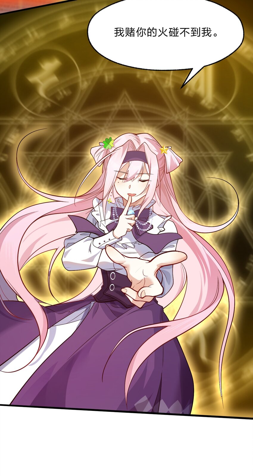 《净化世界从洗澡开始》011 我……问心无愧！ 第44页