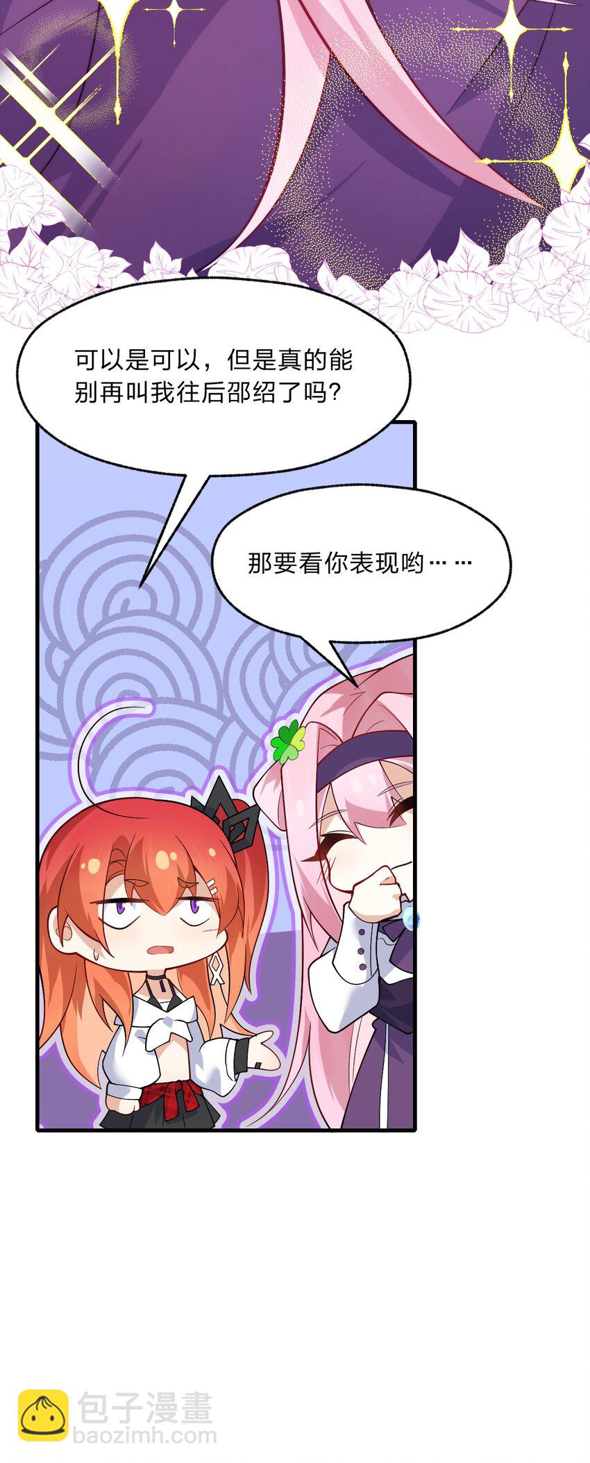 《净化世界从洗澡开始》011 我……问心无愧！ 第49页