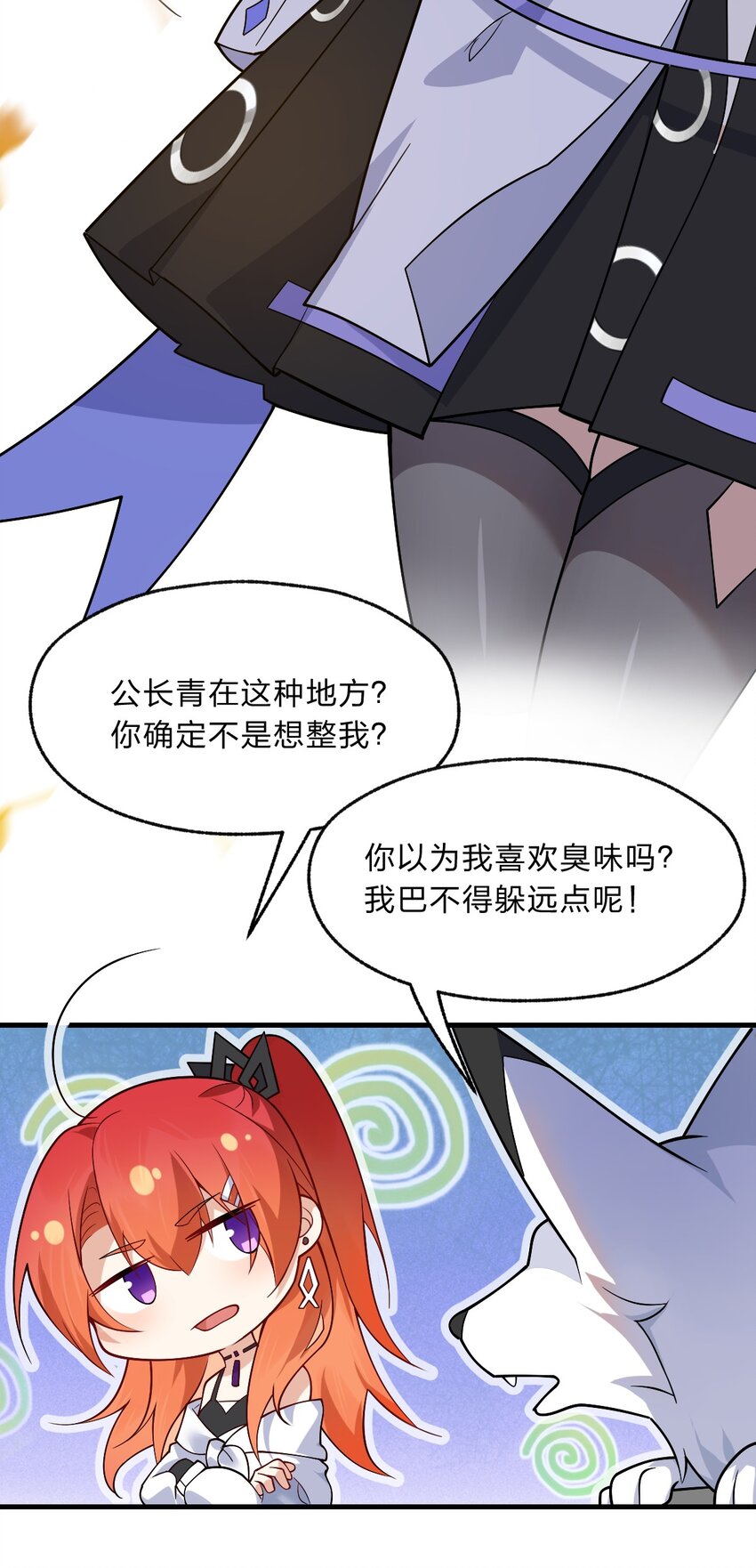 《净化世界从洗澡开始》011 我……问心无愧！ 第5页