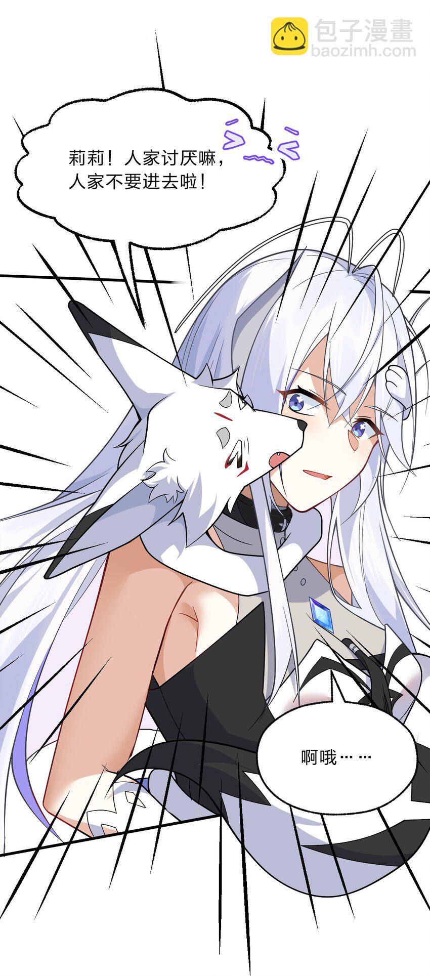 《净化世界从洗澡开始》011 我……问心无愧！ 第6页