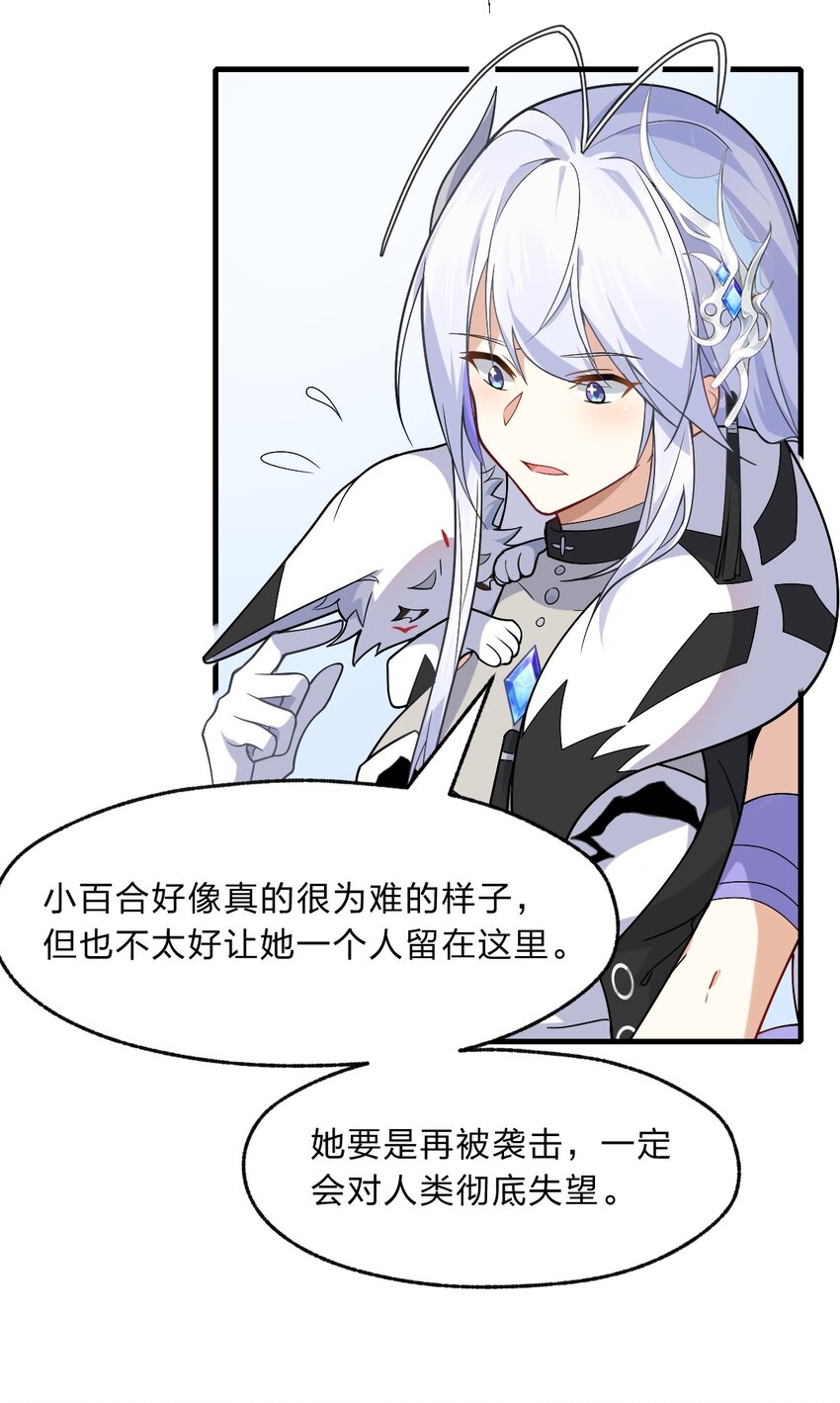 《净化世界从洗澡开始》011 我……问心无愧！ 第7页