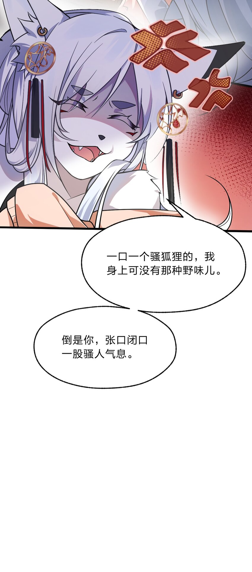 《净化世界从洗澡开始》009 明明是我先来的！ 第11页