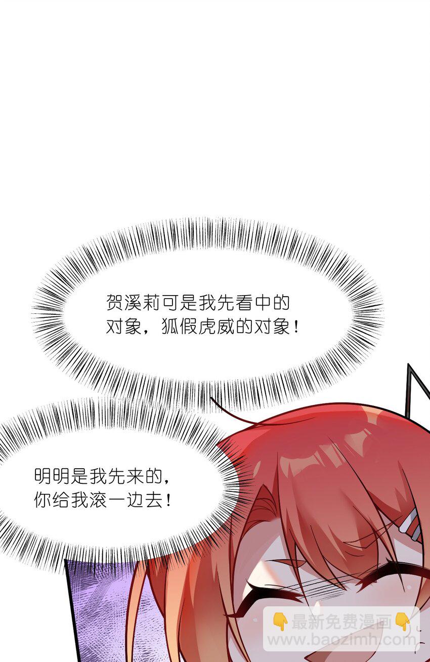 《净化世界从洗澡开始》009 明明是我先来的！ 第12页