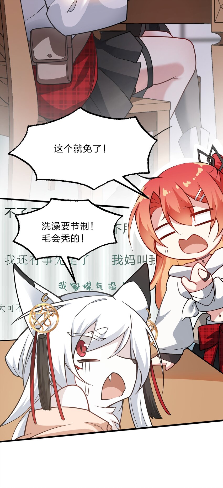 《净化世界从洗澡开始》009 明明是我先来的！ 第16页
