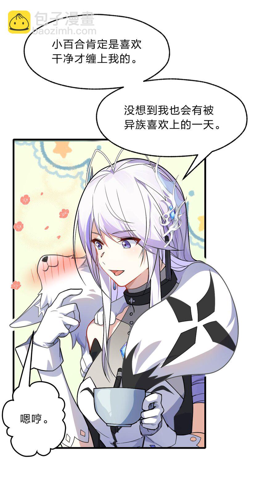 《净化世界从洗澡开始》009 明明是我先来的！ 第20页