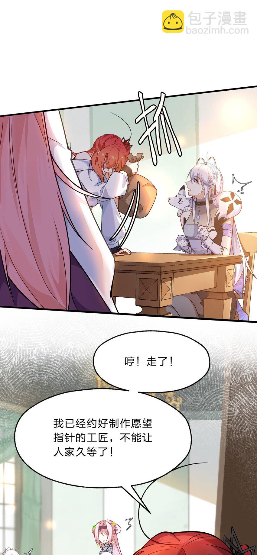 《净化世界从洗澡开始》009 明明是我先来的！ 第23页
