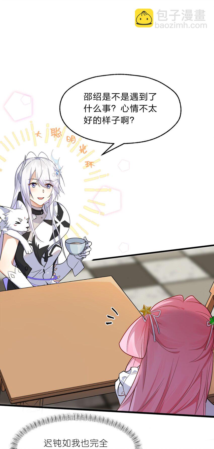 《净化世界从洗澡开始》009 明明是我先来的！ 第25页
