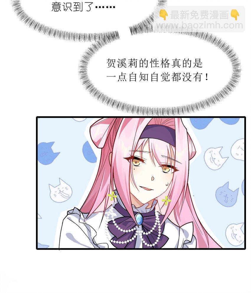 《净化世界从洗澡开始》009 明明是我先来的！ 第26页