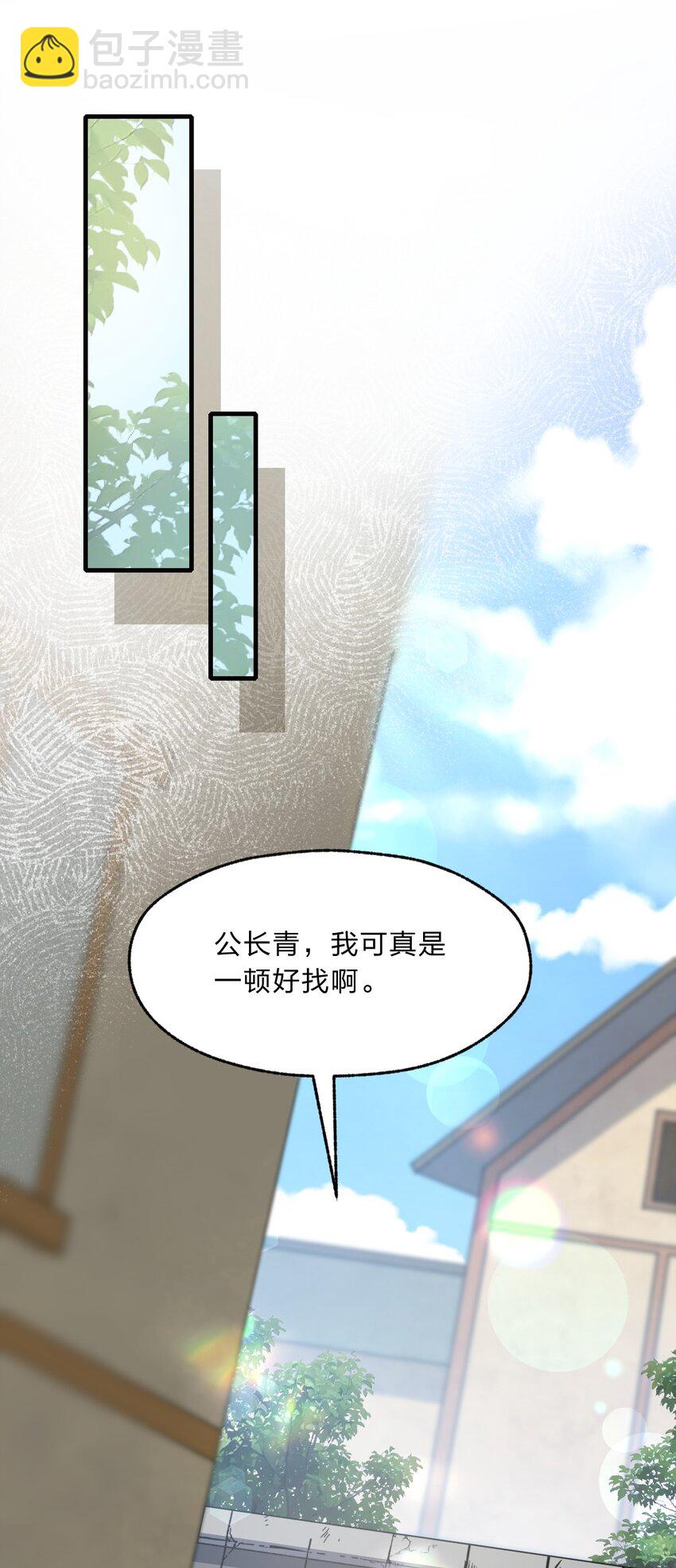 《净化世界从洗澡开始》009 明明是我先来的！ 第27页