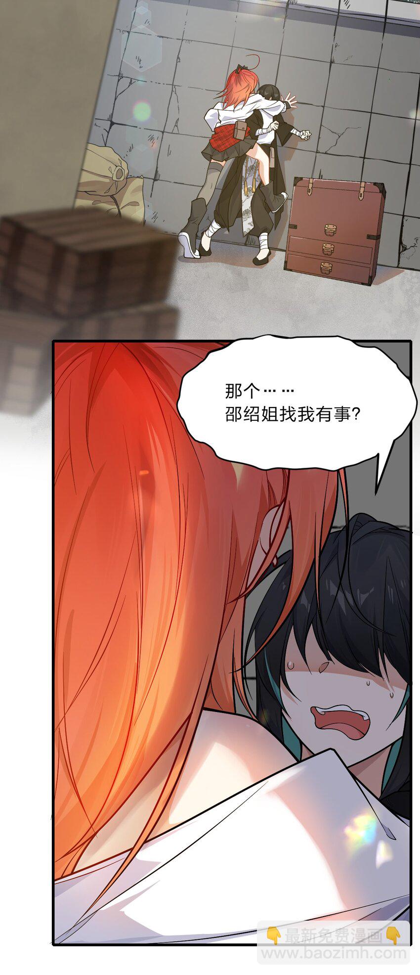 《净化世界从洗澡开始》009 明明是我先来的！ 第28页