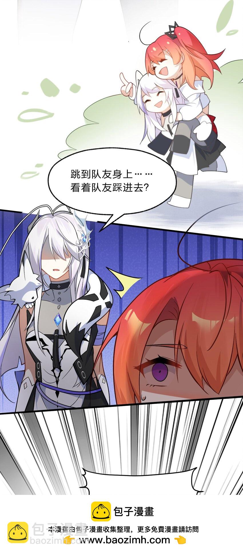 《净化世界从洗澡开始》009 明明是我先来的！ 第50页