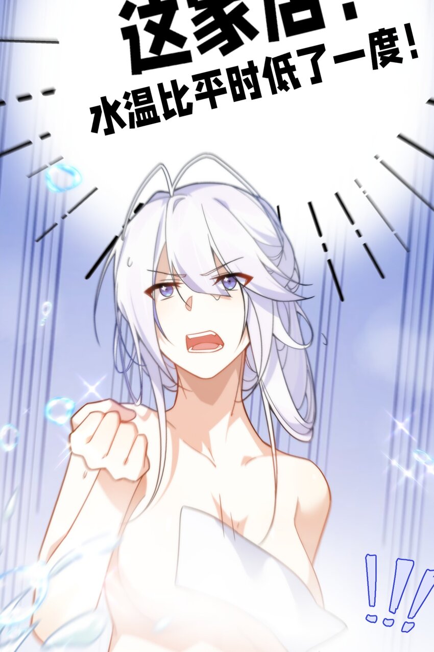 《净化世界从洗澡开始》010 往后稍稍—— 第12页