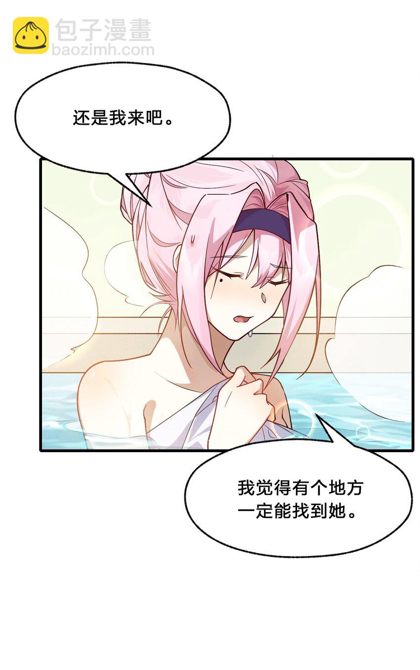 《净化世界从洗澡开始》010 往后稍稍—— 第14页