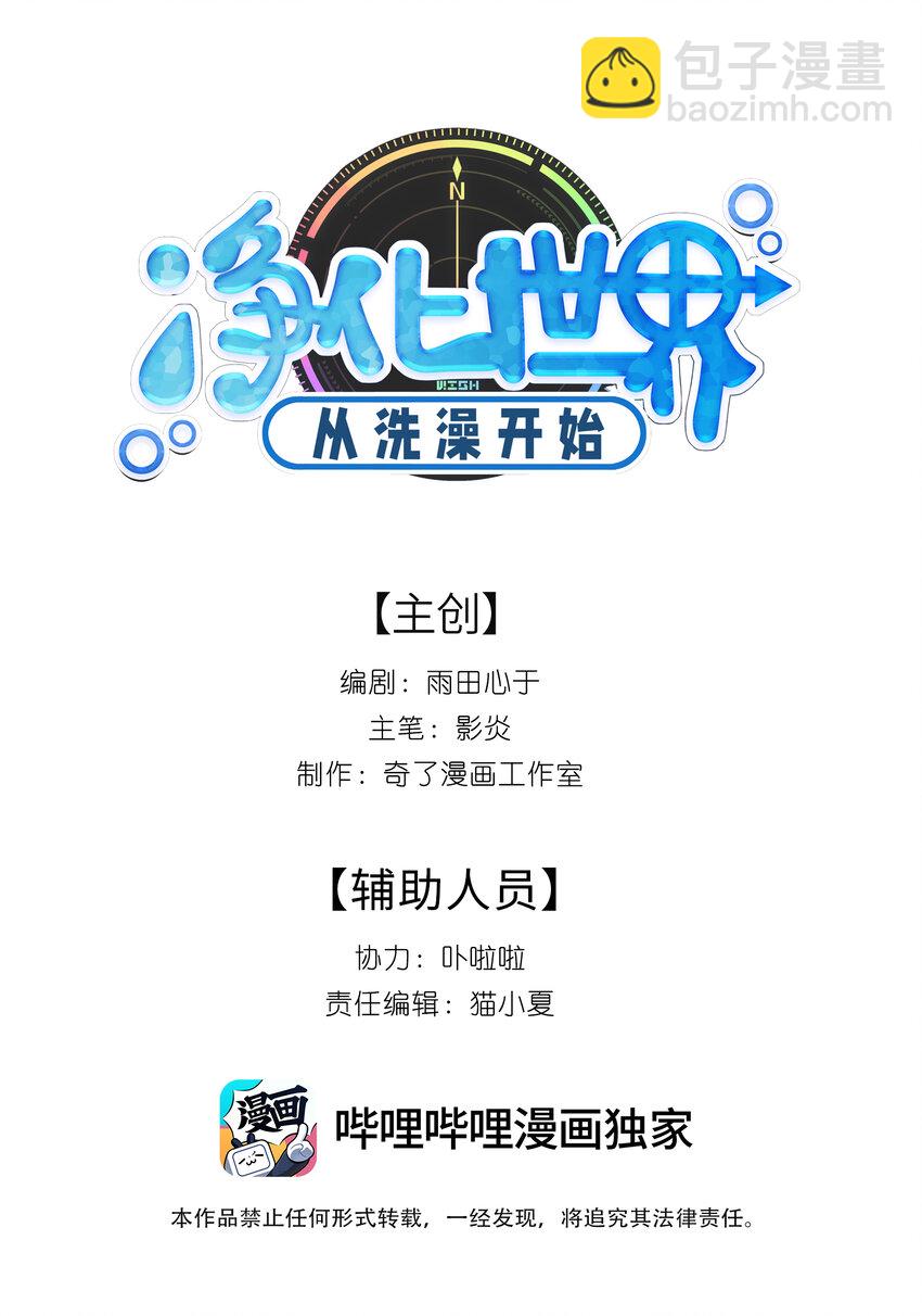 《净化世界从洗澡开始》010 往后稍稍—— 第2页