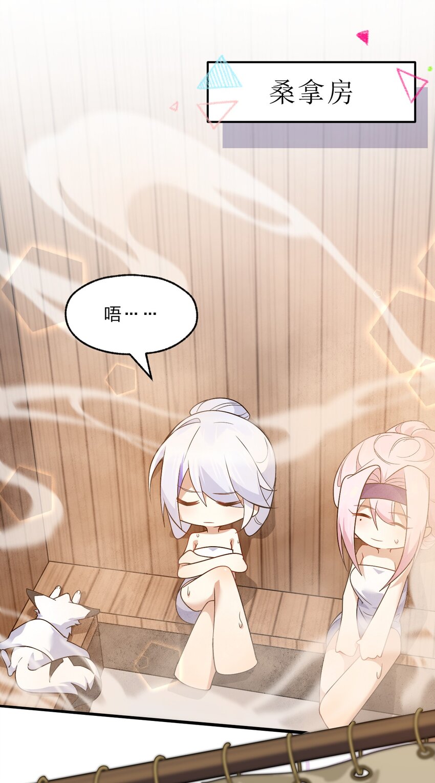 《净化世界从洗澡开始》010 往后稍稍—— 第9页