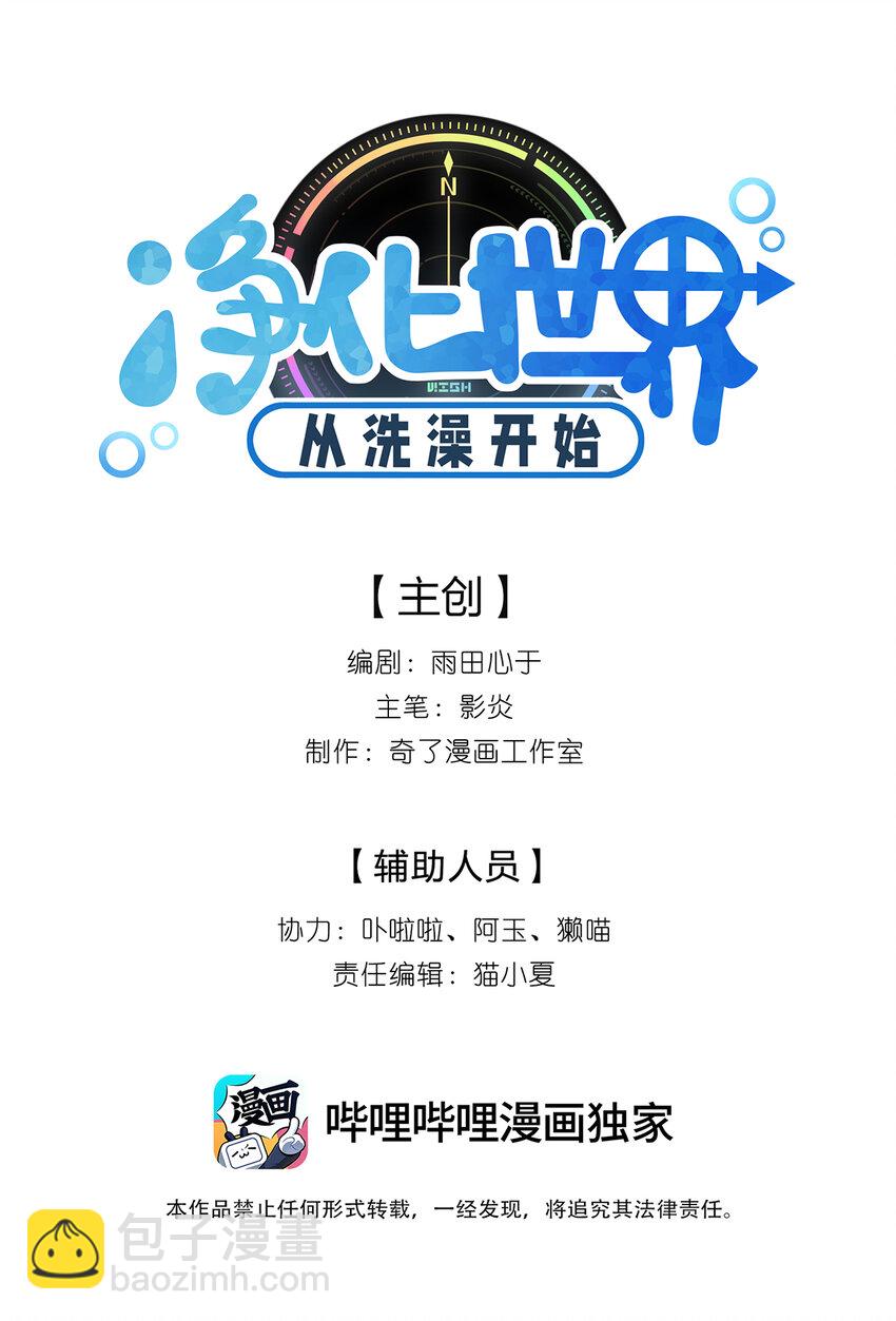 《净化世界从洗澡开始》008 首先，我不是福瑞控 第2页