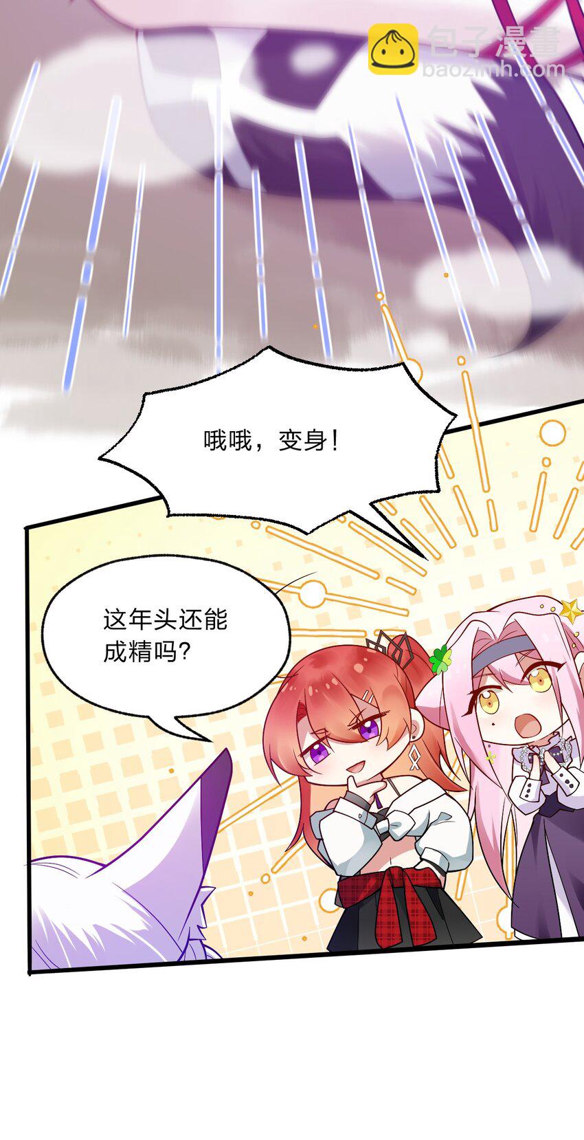 《净化世界从洗澡开始》008 首先，我不是福瑞控 第31页