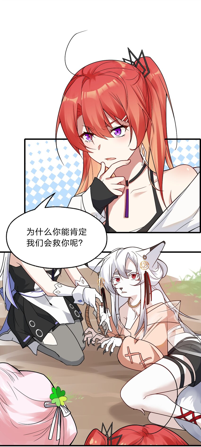 《净化世界从洗澡开始》008 首先，我不是福瑞控 第32页
