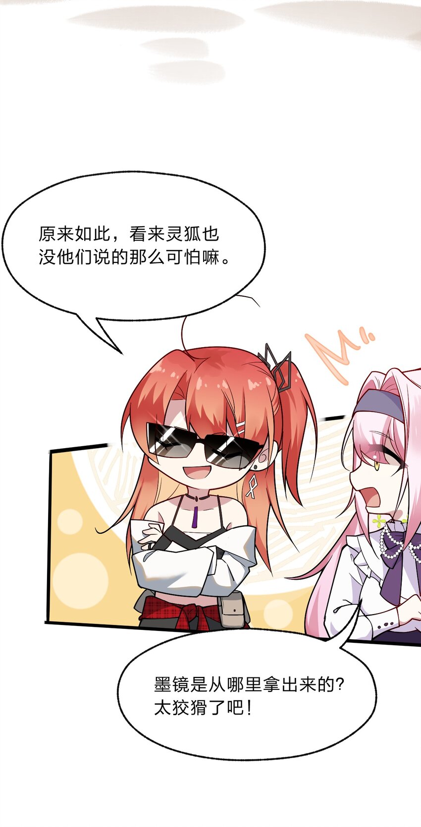 《净化世界从洗澡开始》008 首先，我不是福瑞控 第35页