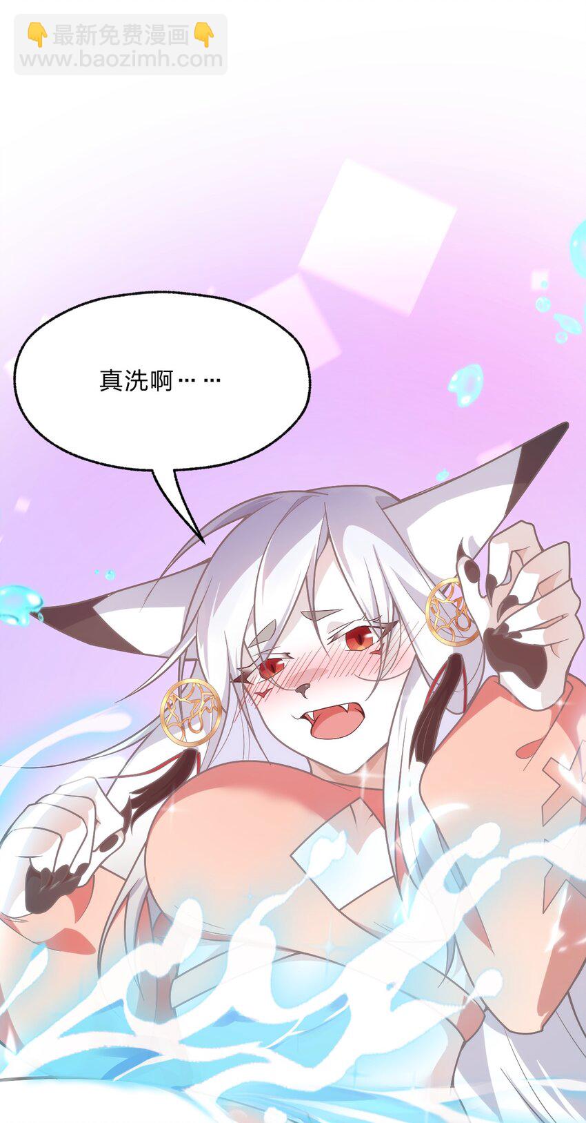 《净化世界从洗澡开始》008 首先，我不是福瑞控 第39页