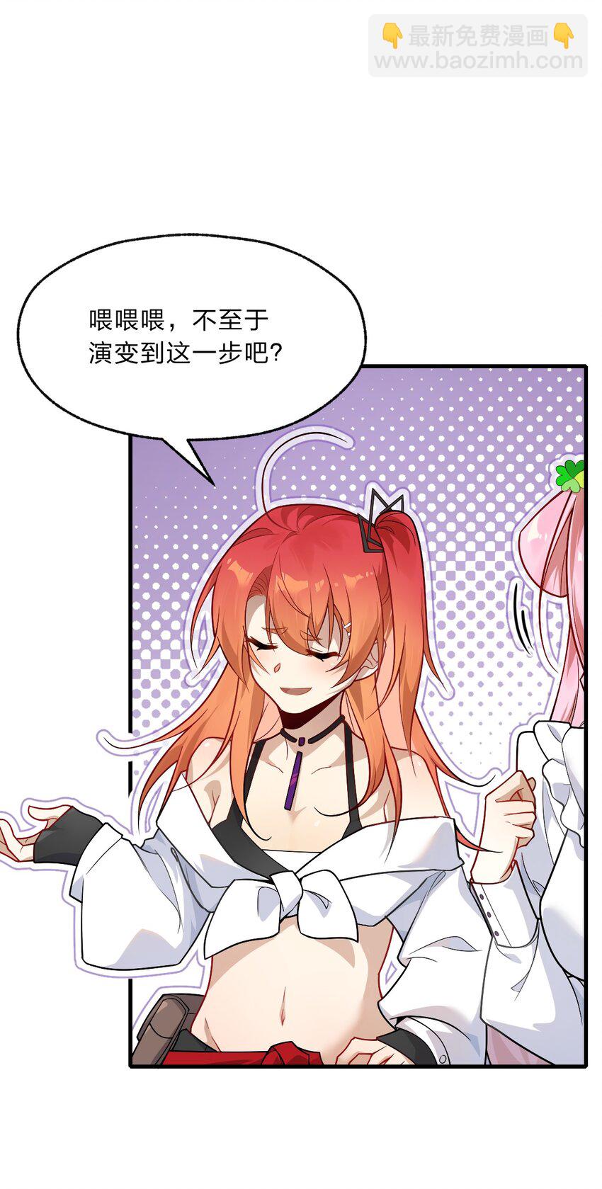 《净化世界从洗澡开始》008 首先，我不是福瑞控 第3页