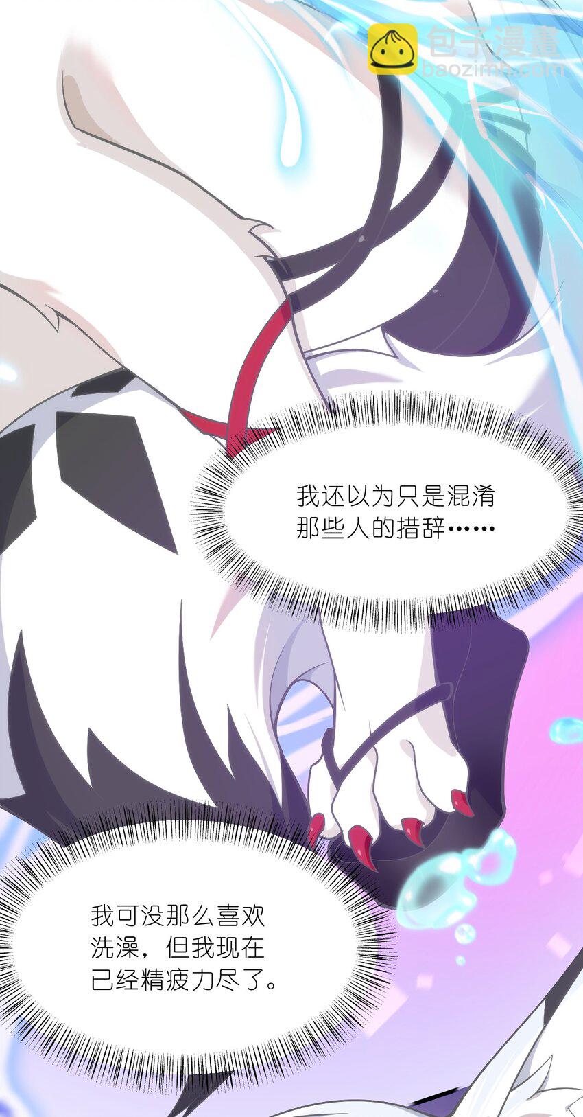 《净化世界从洗澡开始》008 首先，我不是福瑞控 第40页