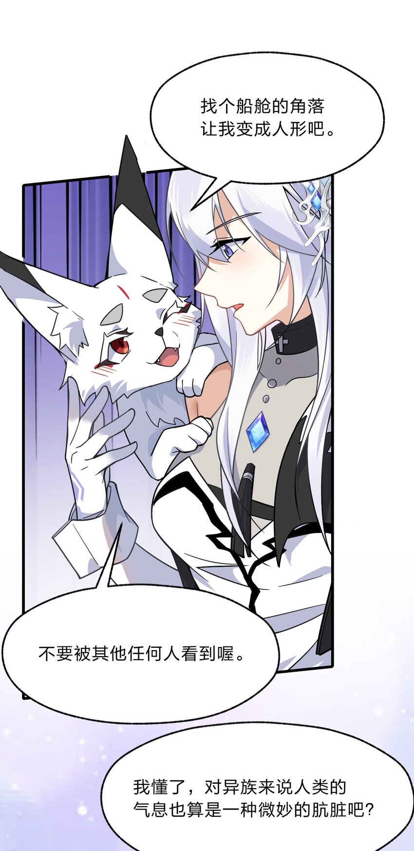 《净化世界从洗澡开始》014 诸君，我喜欢游戏！ 第17页