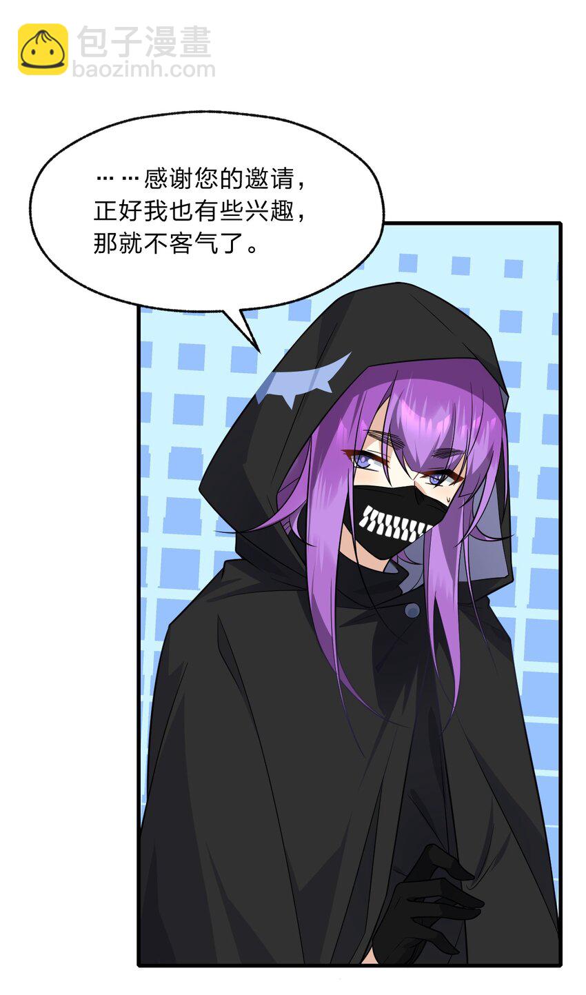 《净化世界从洗澡开始》014 诸君，我喜欢游戏！ 第33页