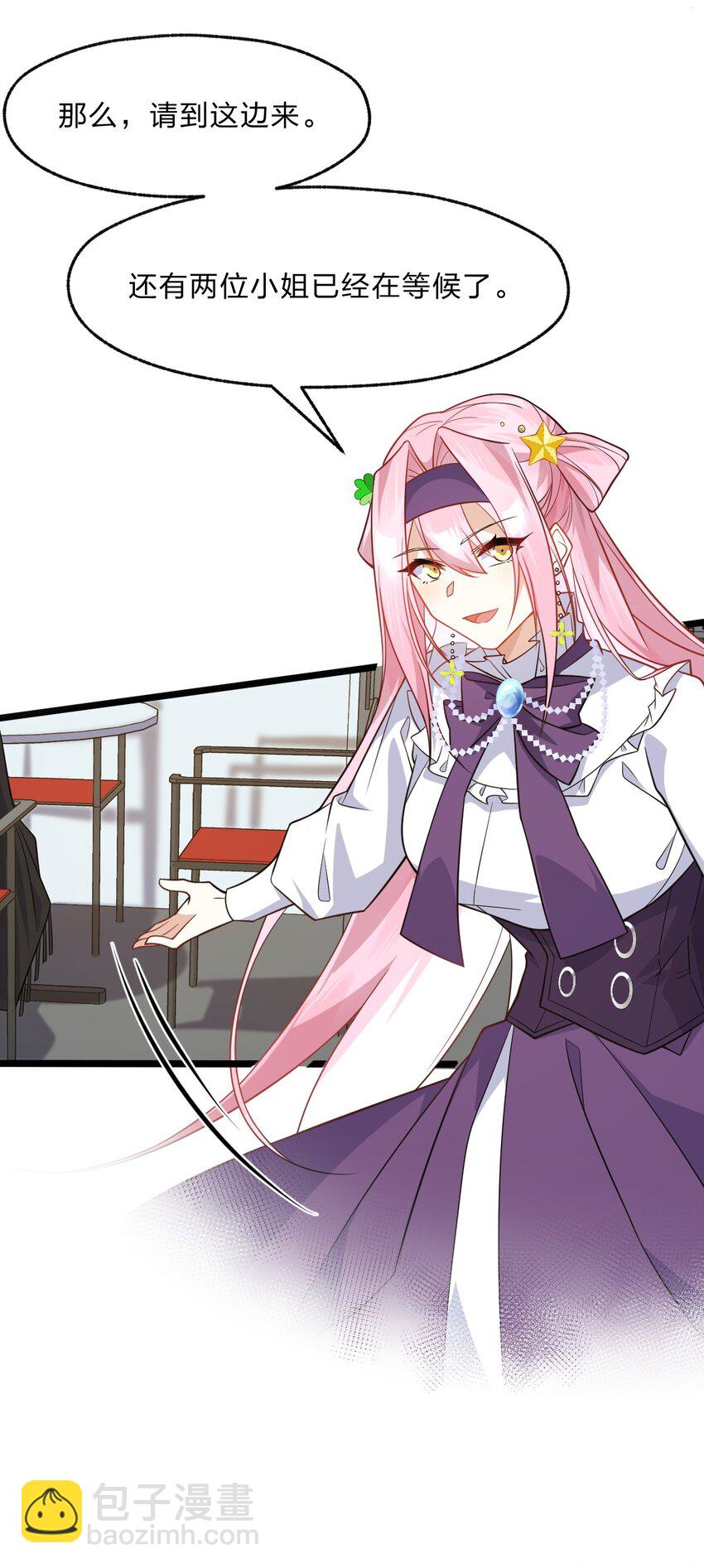 《净化世界从洗澡开始》014 诸君，我喜欢游戏！ 第34页