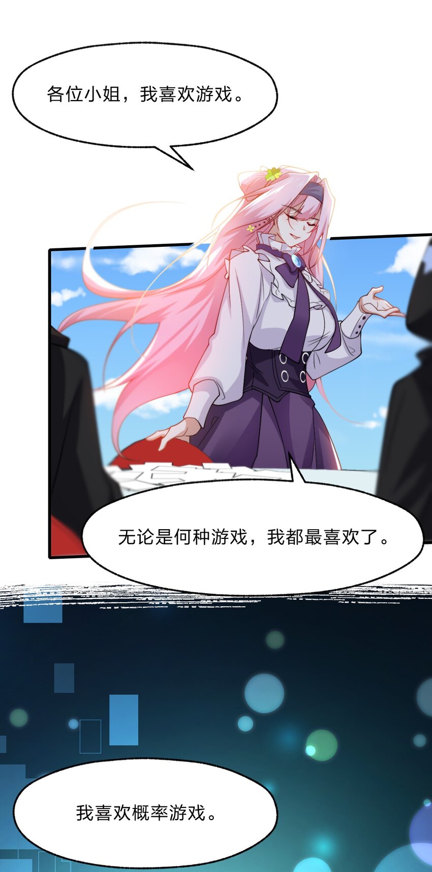 《净化世界从洗澡开始》014 诸君，我喜欢游戏！ 第37页