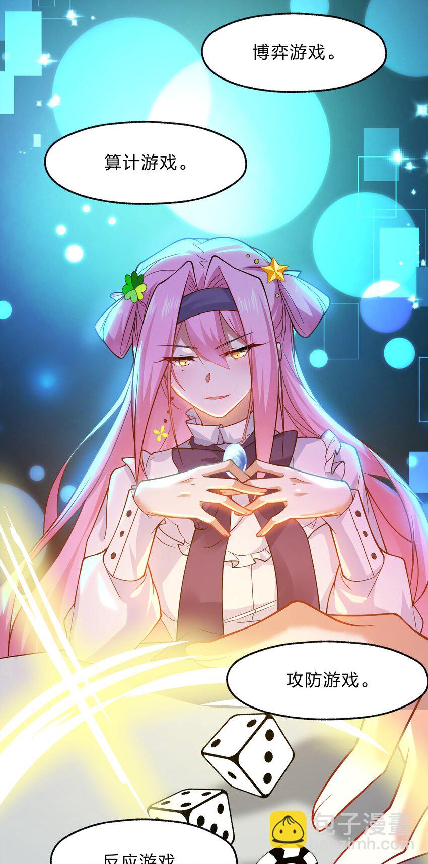 《净化世界从洗澡开始》014 诸君，我喜欢游戏！ 第38页