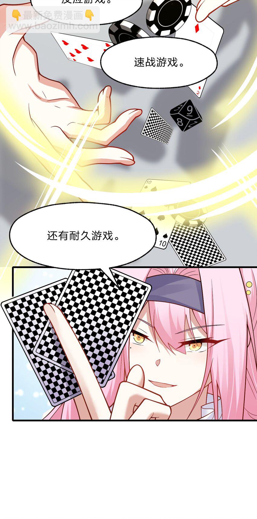 《净化世界从洗澡开始》014 诸君，我喜欢游戏！ 第39页