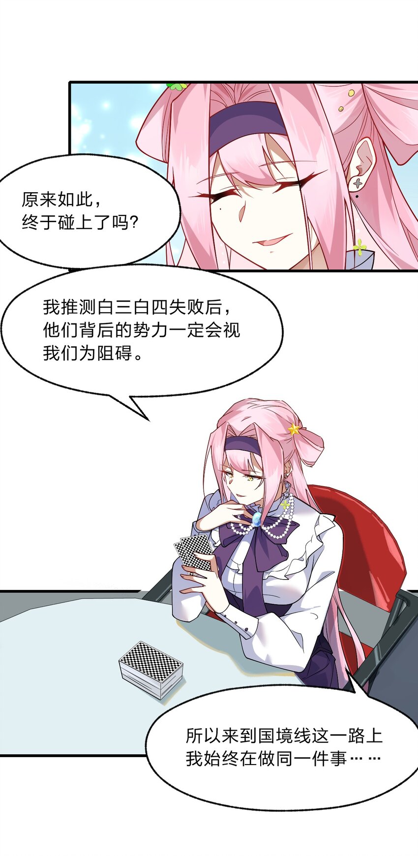 《净化世界从洗澡开始》015 这不是我要的偶然啊…… 第10页